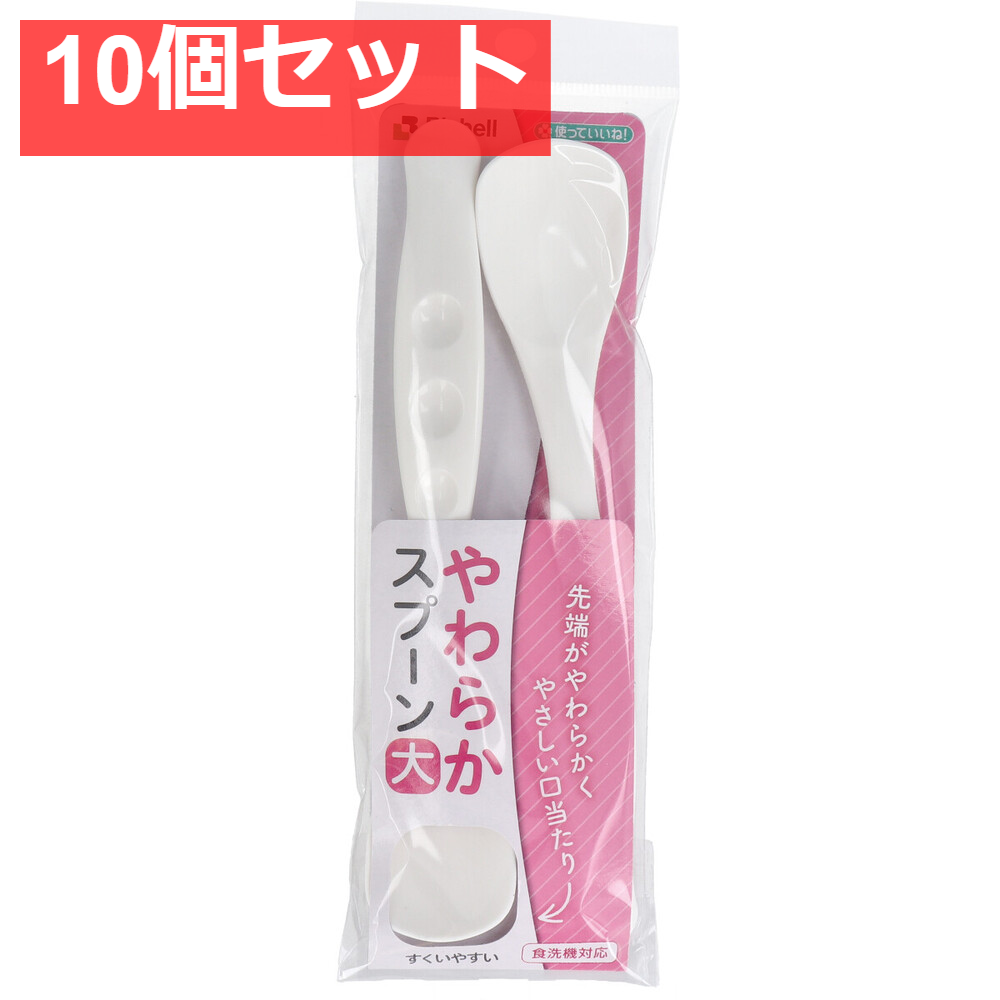 使っていいね！ やわらかスプーン 大 ホワイト 2本入 10個セット まとめ売り