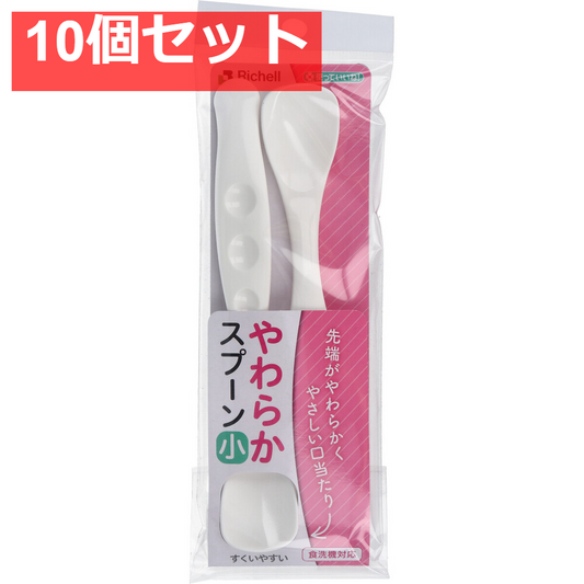 使っていいね！ やわらかスプーン 小 ホワイト 2本入 10個セット まとめ売り