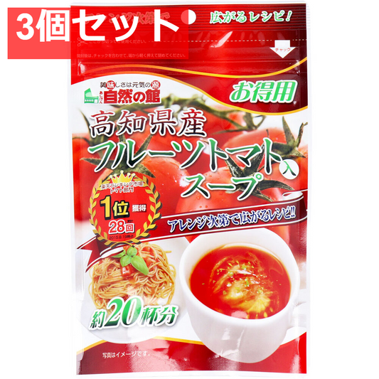 高知県産 フルーツトマトスープ お得用 160g 3個セット まとめ売り