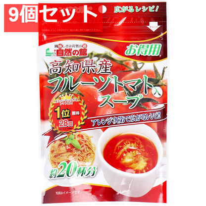 高知県産 フルーツトマトスープ お得用 160g 9個セット まとめ売り
