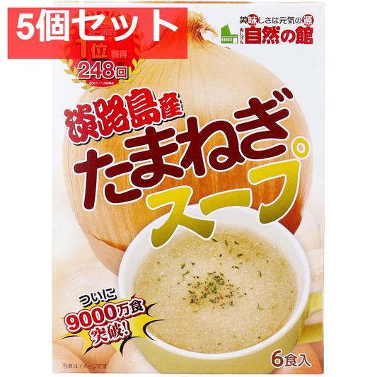 淡路島産たまねぎスープ 6食入 5個セット まとめ売り