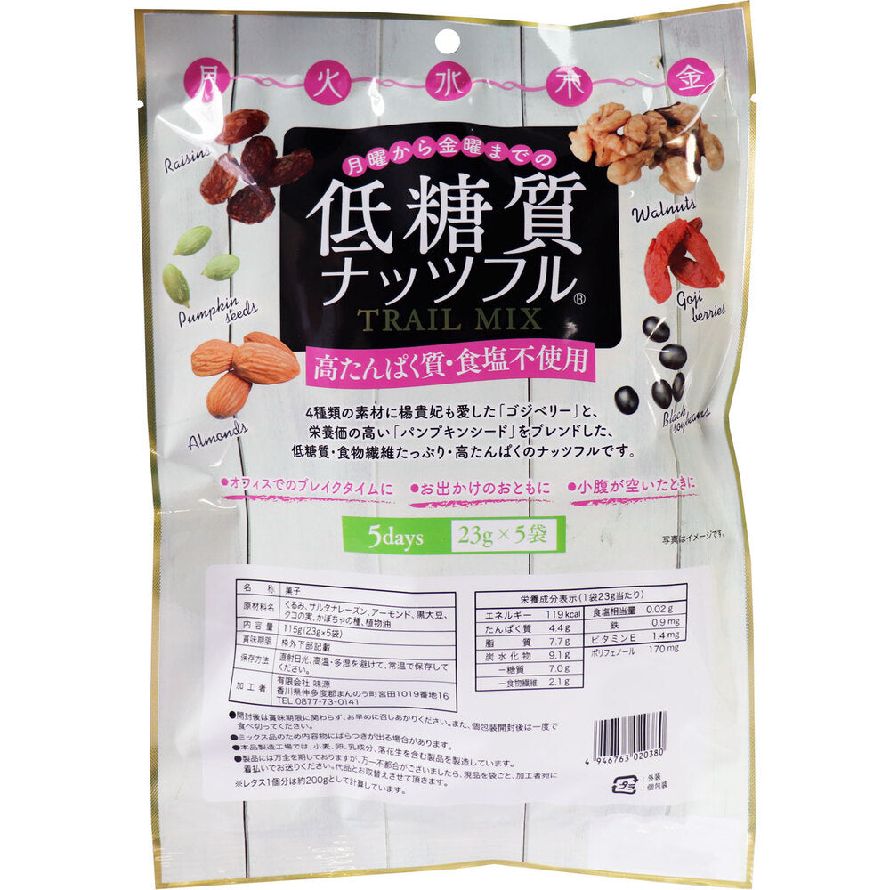 低糖質ナッツフル 115g(23g×5袋) 8個セット まとめ売り