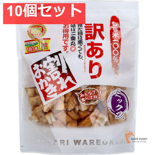 訳あり 割れおかき ミックス 250g 10個セット まとめ売り