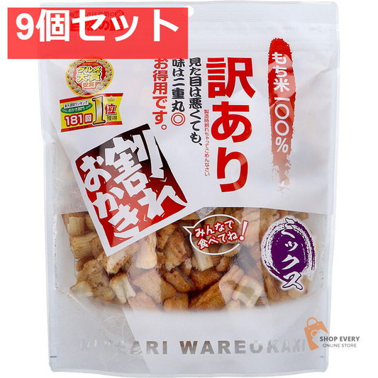 訳あり 割れおかき ミックス 250g 9個セット まとめ売り