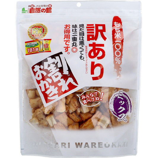 訳あり 割れおかき ミックス 250g