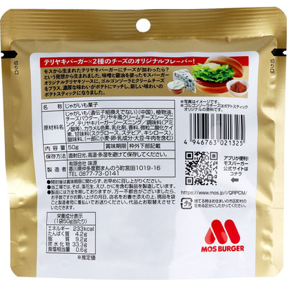 モスバーガーポテト 照焼チーズ風味 50g 7個セット まとめ売り