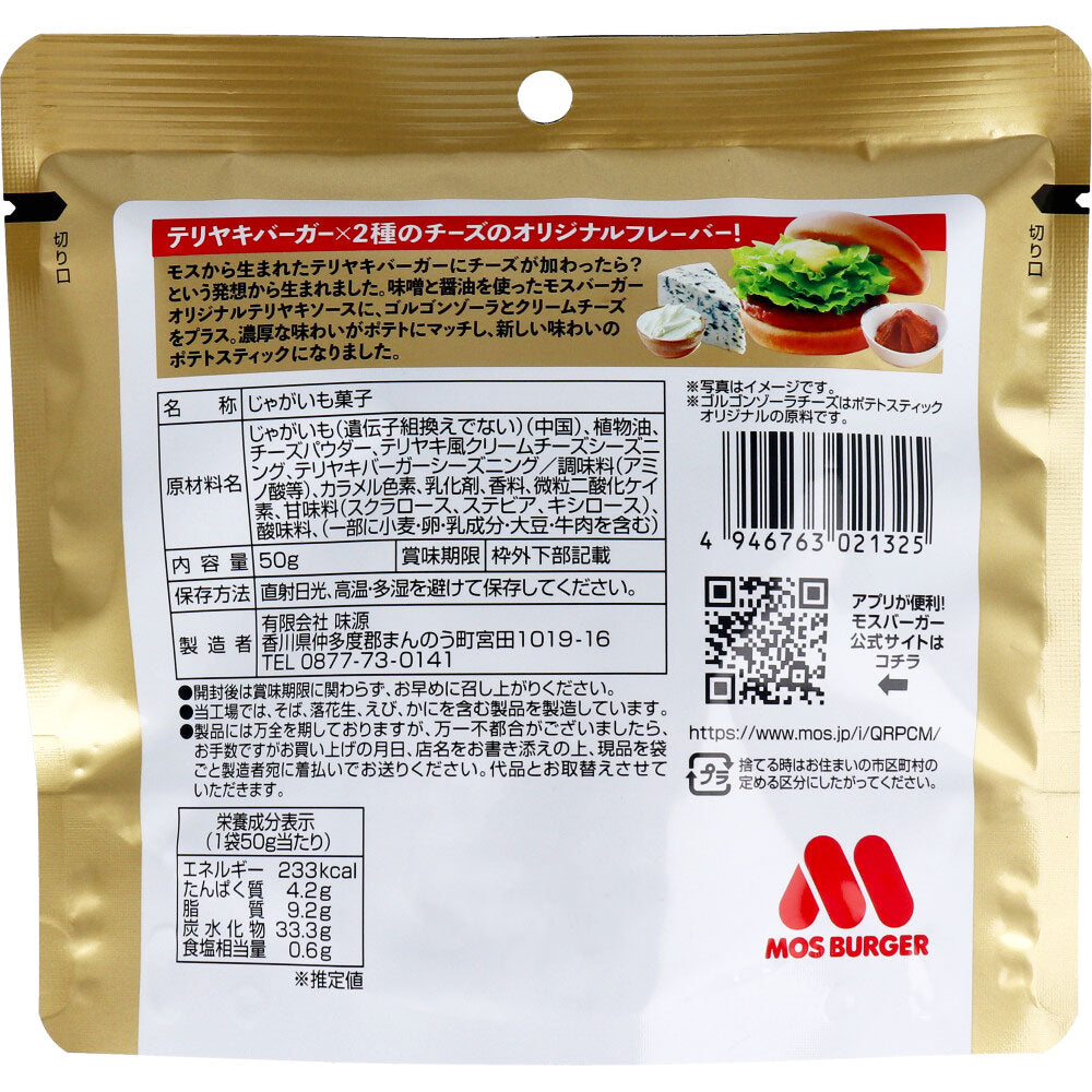 モスバーガーポテト 照焼チーズ風味 50g 5個セット まとめ売り