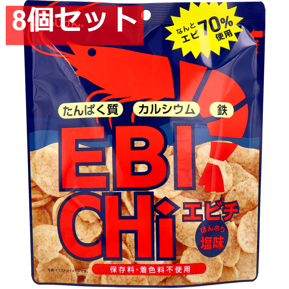 エビチ えびチップス ほんのり塩味 30g 8個セット まとめ売り