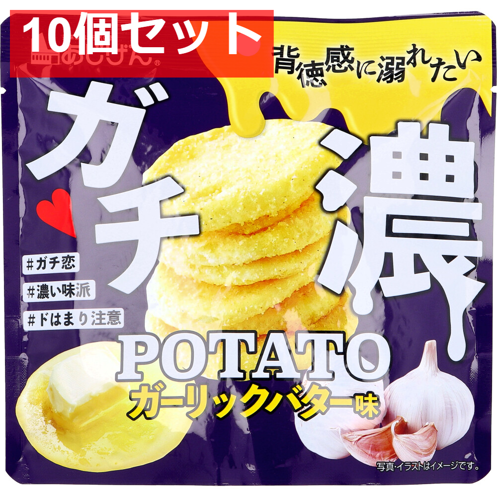 ガチ濃POTATO ガーリックバター味 43g 10個セット まとめ売り