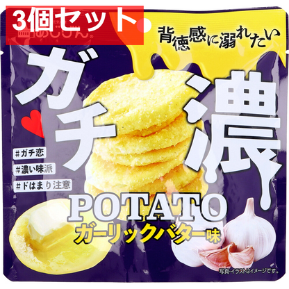 ガチ濃POTATO ガーリックバター味 43g 3個セット まとめ売り