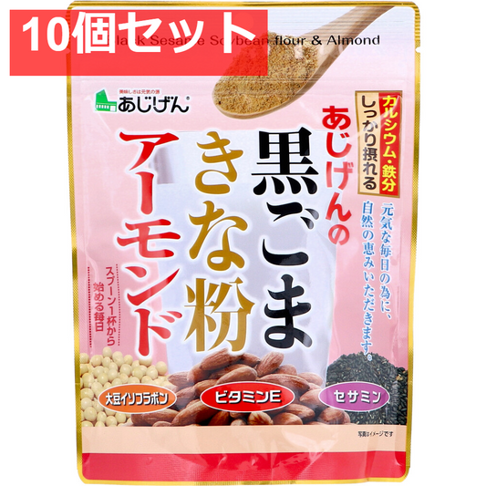 あじげんの黒ごまきな粉アーモンド 150g 10個セット まとめ売り