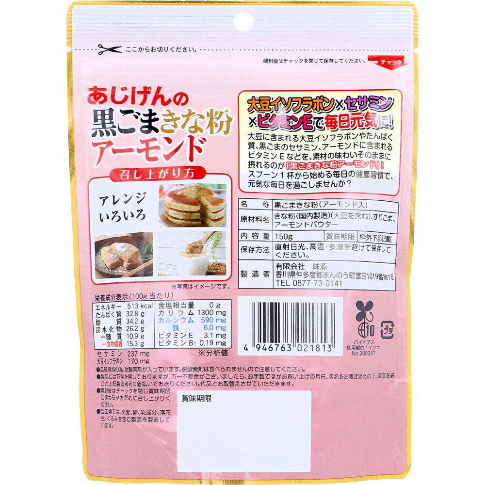 あじげんの黒ごまきな粉アーモンド 150g 8個セット まとめ売り