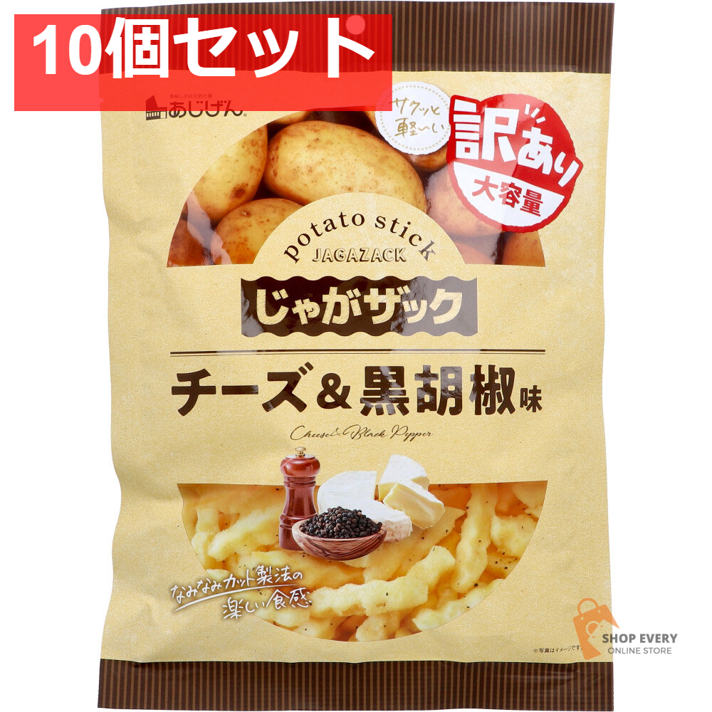 じゃがザック チーズ＆黒胡椒味 140g 10個セット まとめ売り
