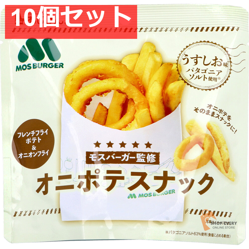 モスバーガー監修 オニポテスナック うすしお味 40g 10個セット まとめ売り