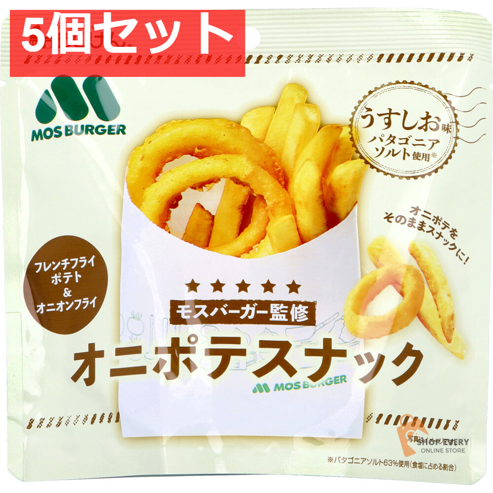 モスバーガー監修 オニポテスナック うすしお味 40g 5個セット まとめ売り