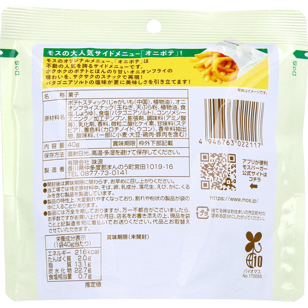 モスバーガー監修 オニポテスナック うすしお味 40g 8個セット まとめ売り