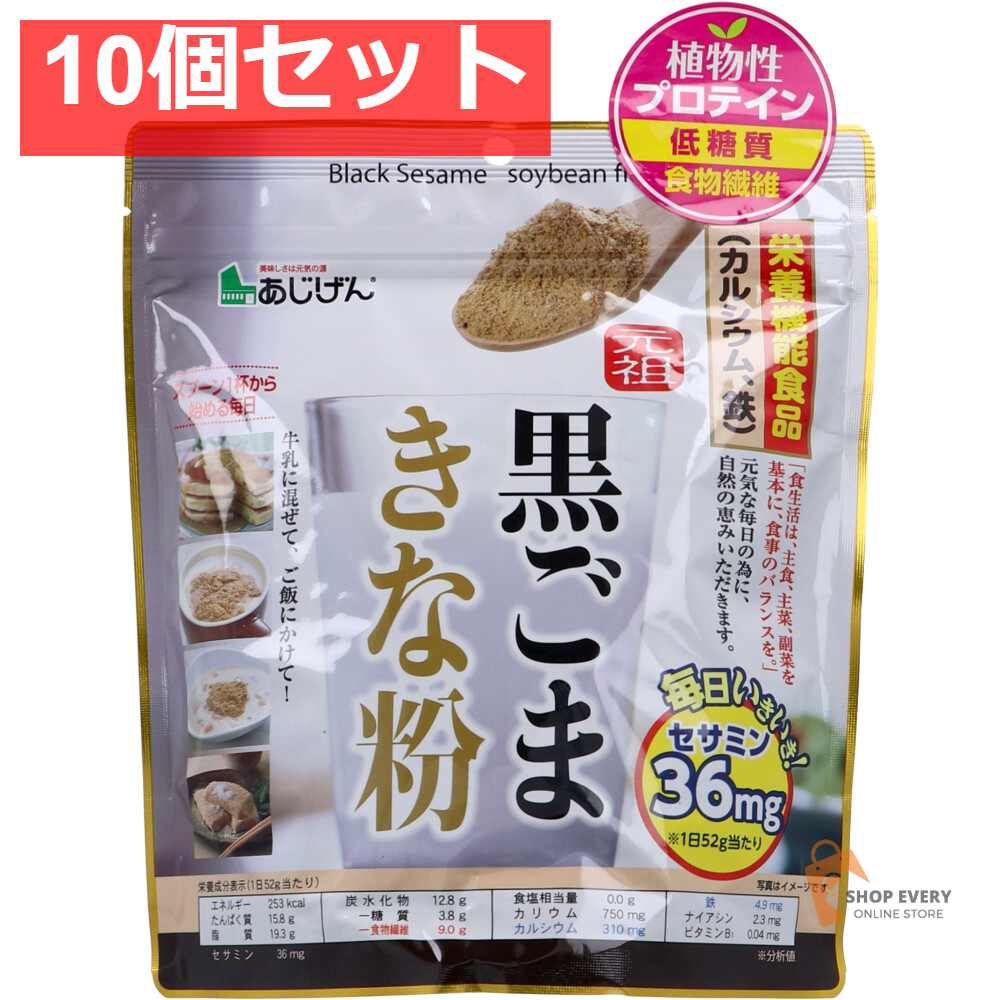 元祖 黒ごまきな粉 315g 10個セット まとめ売り