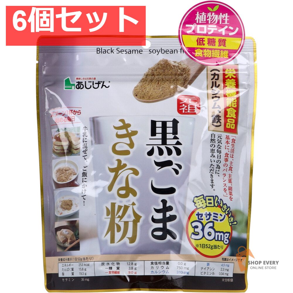 元祖 黒ごまきな粉 315g 6個セット まとめ売り