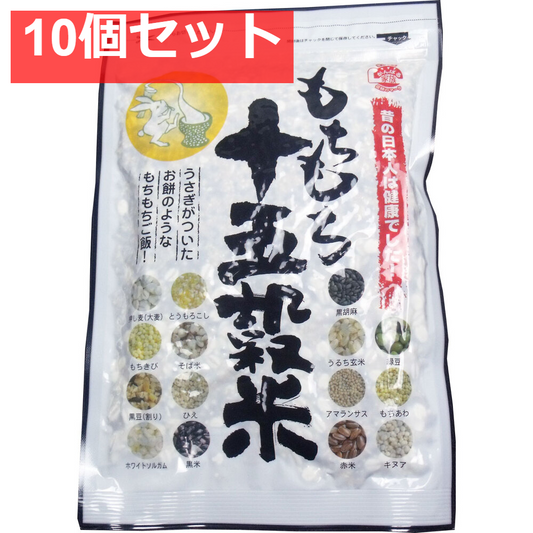 もちもち十五穀米 280g 10個セット まとめ売り