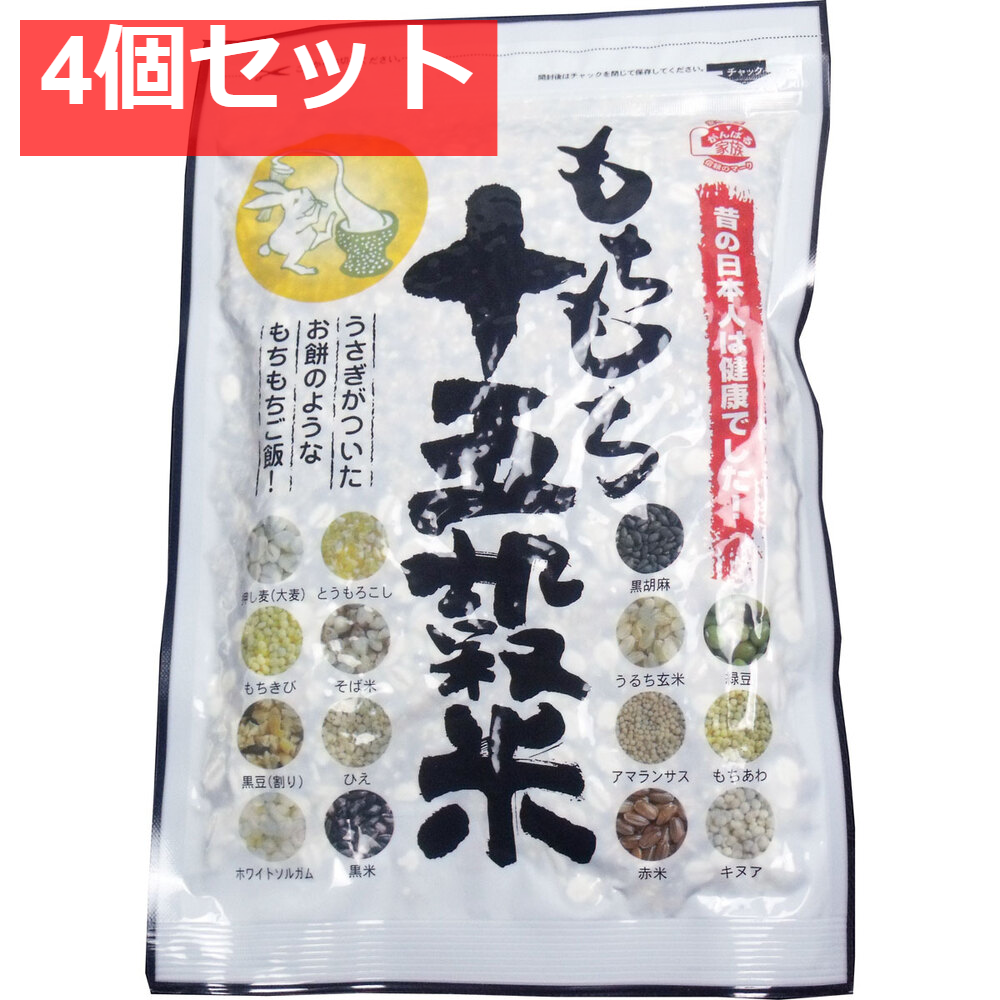 もちもち十五穀米 280g 4個セット まとめ売り