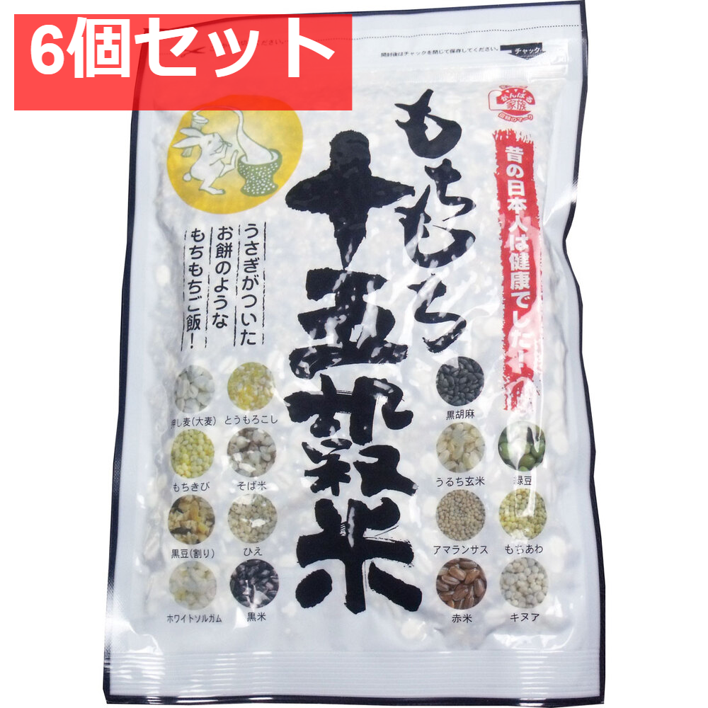 もちもち十五穀米 280g 6個セット まとめ売り