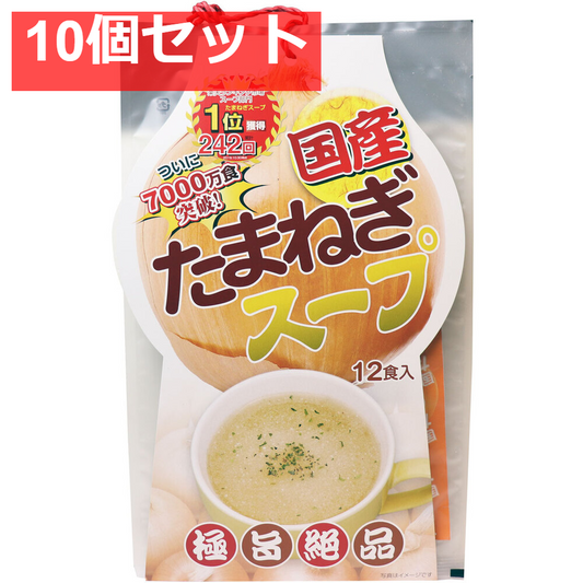 国産たまねぎスープ 12食入 10個セット まとめ売り
