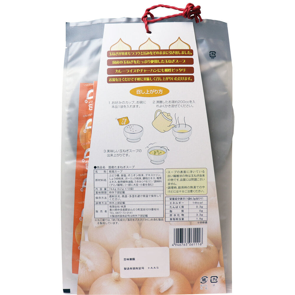 国産たまねぎスープ 12食入 8個セット まとめ売り