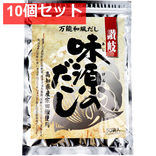 万能和風だし 味源のだし 50袋入 10個セット まとめ売り