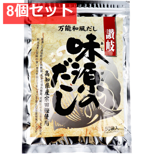 万能和風だし 味源のだし 50袋入 8個セット まとめ売り