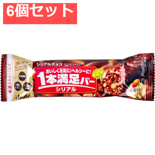 1本満足バー シリアルチョコ 1本入 6個セット まとめ売り
