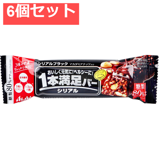 1本満足バー シリアルブラック 1本入 6個セット まとめ売り