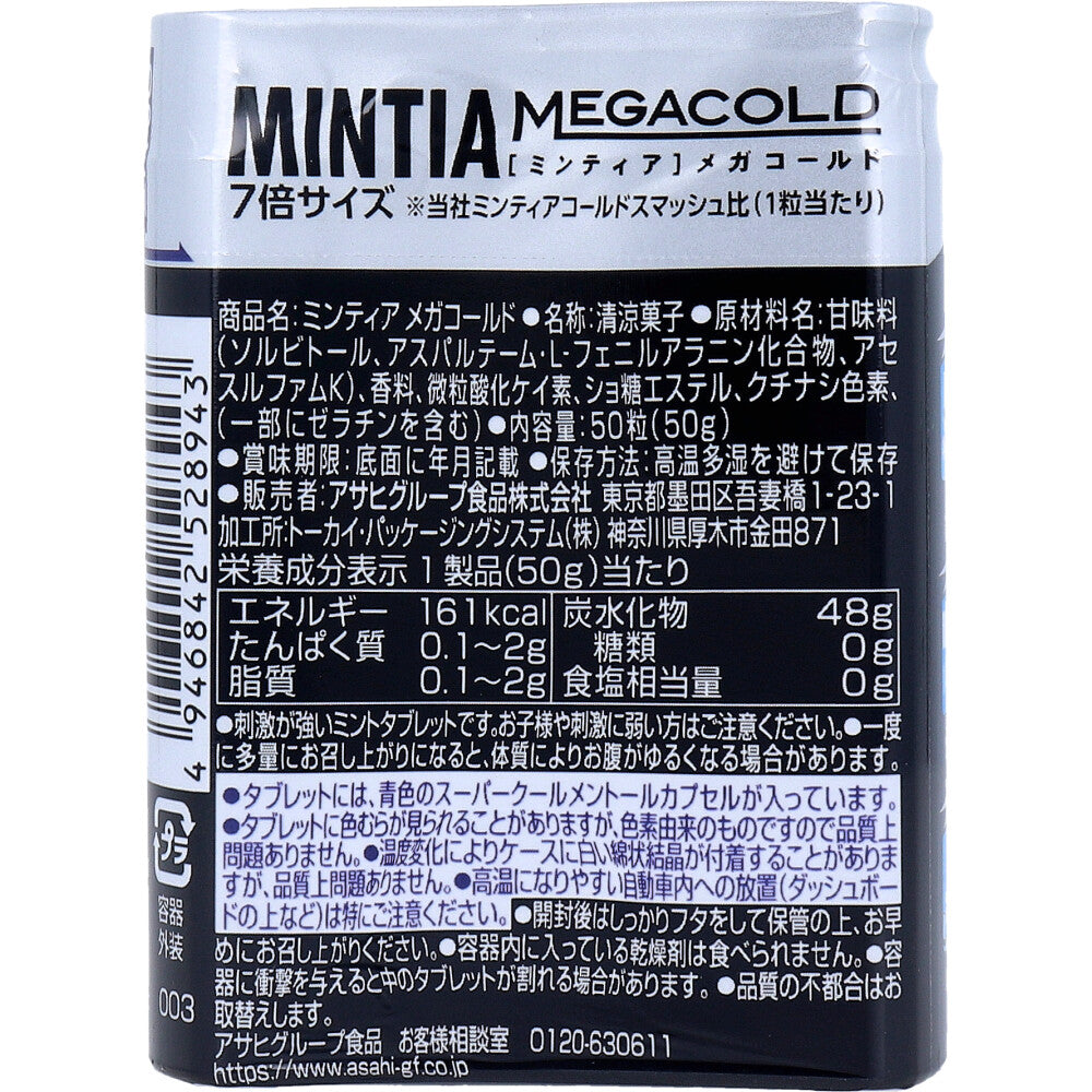 ミンティア メガコールド 大粒タブレット 50粒入 7個セット まとめ売り