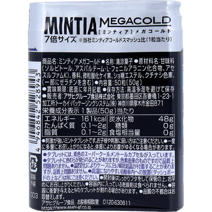 ミンティア メガコールド 大粒タブレット 50粒入 7個セット まとめ売り