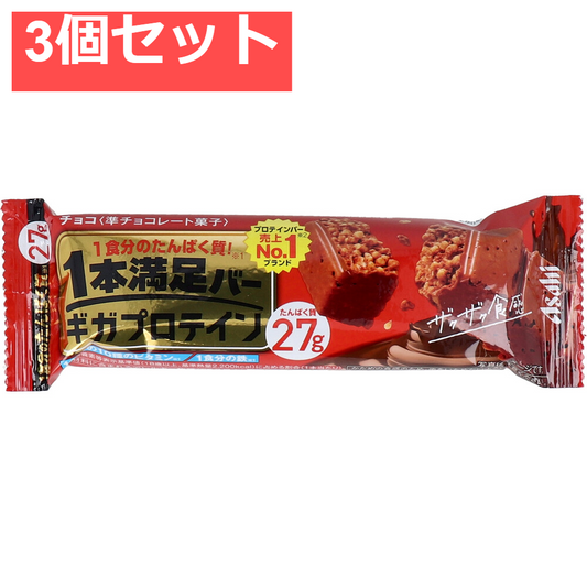 1本満足バー ギガプロテイン チョコ 1本入 3個セット まとめ売り