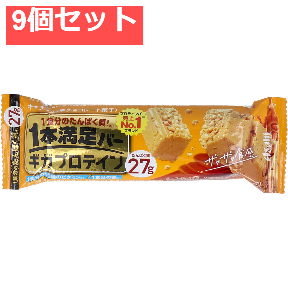 1本満足バー ギガプロテイン キャラメル 1本入 9個セット まとめ売り
