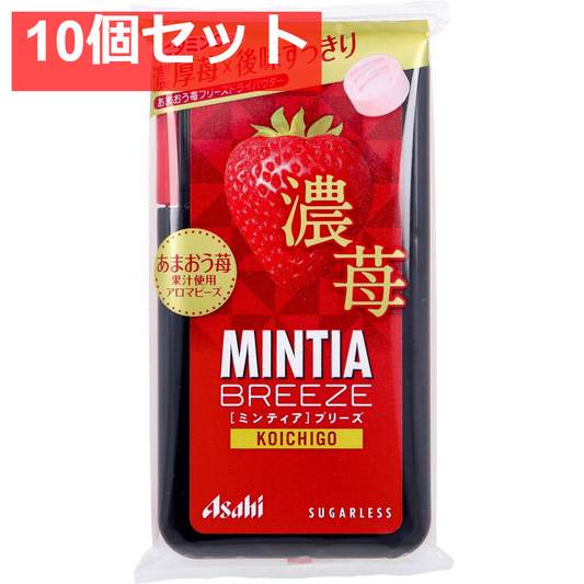ミンティアブリーズ 濃苺 30粒入 10個セット まとめ売り