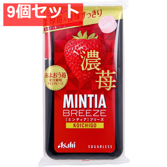 ミンティアブリーズ 濃苺 30粒入 9個セット まとめ売り