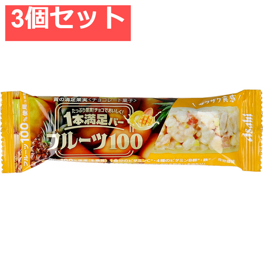 1本満足バー フルーツ100 黄の満足果実 1本入 3個セット まとめ売り