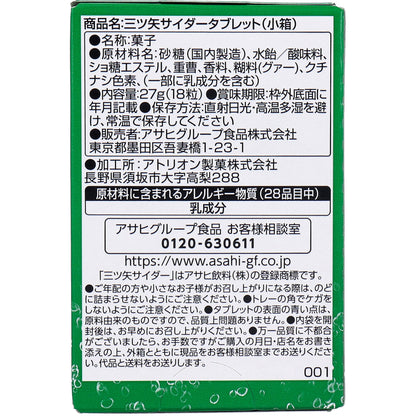三ツ矢サイダータブレット(小箱) 27g