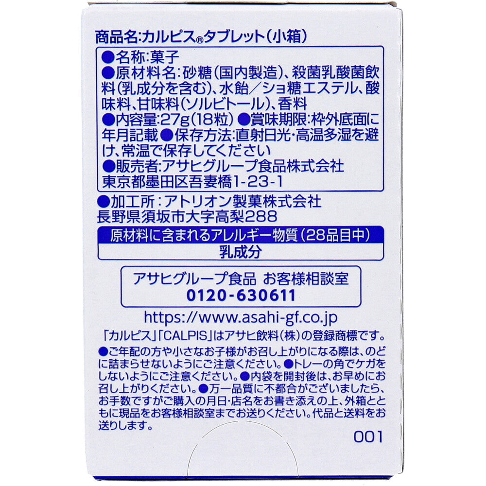 カルピスタブレット(小箱) 27g 5個セット まとめ売り