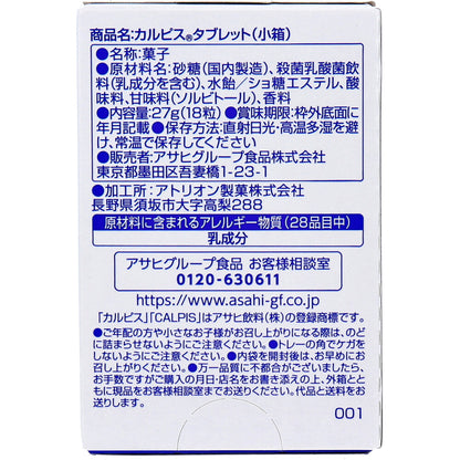 カルピスタブレット(小箱) 27g 3個セット まとめ売り