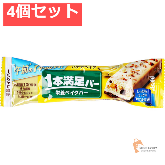 1本満足バー 栄養ベイクバー バナナベイク 1本入 4個セット まとめ売り
