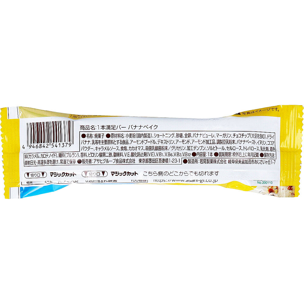 1本満足バー 栄養ベイクバー バナナベイク 1本入 10個セット まとめ売り