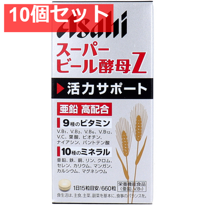 スーパービール酵母Z 660粒入 10個セット まとめ売り