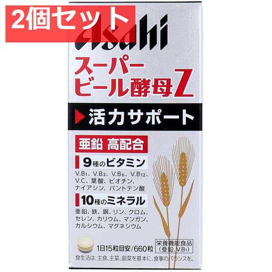 スーパービール酵母Z 660粒入 2個セット まとめ売り