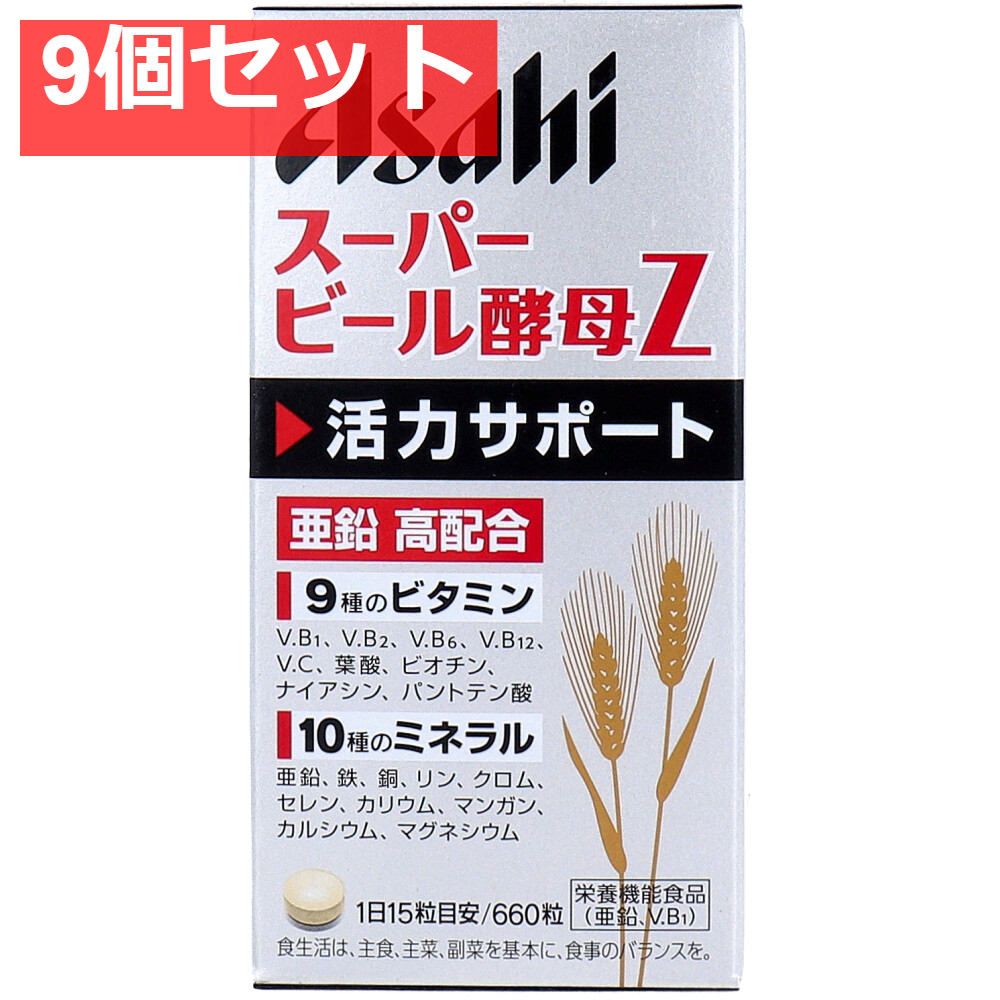 スーパービール酵母Z 660粒入 9個セット まとめ売り