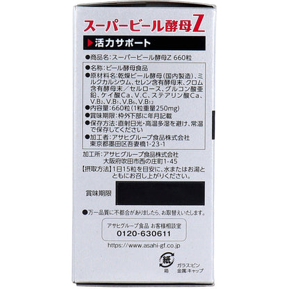 スーパービール酵母Z 660粒入 5個セット まとめ売り