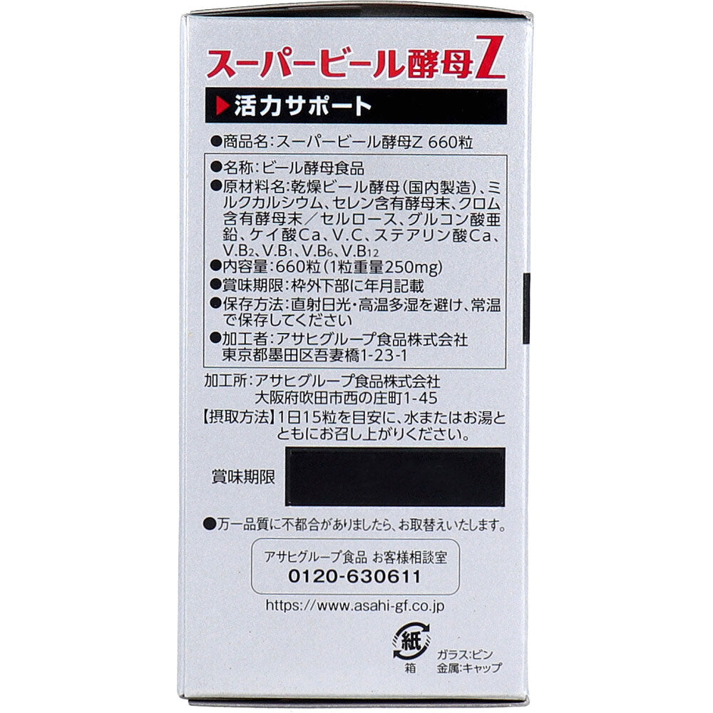 スーパービール酵母Z 660粒入 10個セット まとめ売り