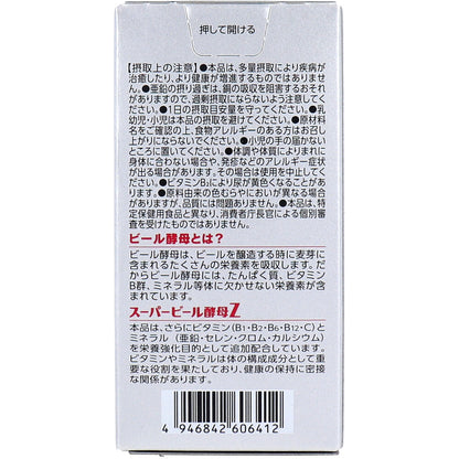 スーパービール酵母Z 660粒入 5個セット まとめ売り