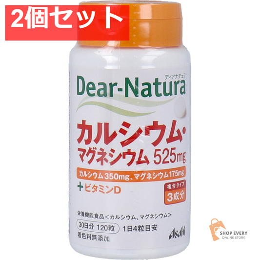 ディアナチュラ カルシウム・マグネシウム525mg 30日分 120粒 2個セット まとめ売り